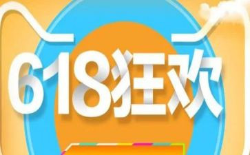 有关618活动策划最新6篇