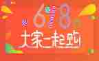 蛋糕618活动策划5篇