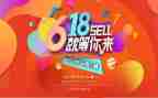有关618活动策划精选8篇