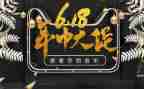 618活动方案模板推荐5篇