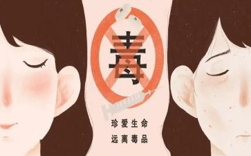 626禁毒宣传活动方案优秀5篇