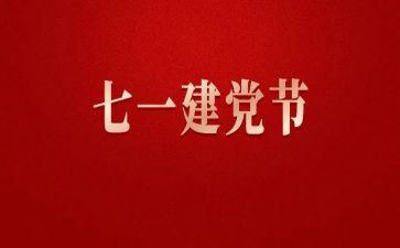 71心得体会100字精选6篇