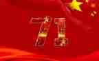 71心得体会100字5篇