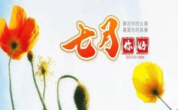2024年幼儿园小班7月份工作计划8篇