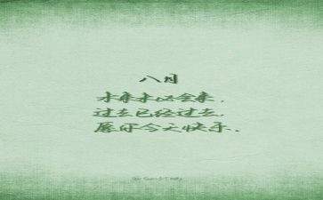 小班8月份工作计划6篇