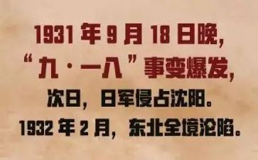 918事变纪念活动方案5篇