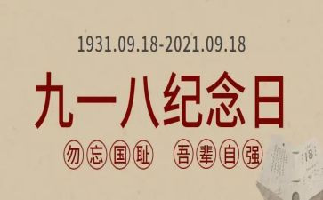 观看918记录片心得体会6篇