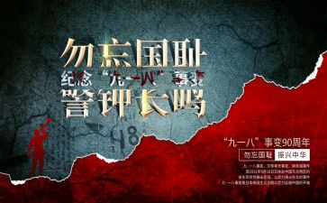 学生关于918的心得体会推荐7篇