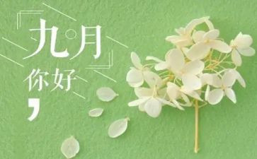 2024年9月安全工作计划7篇