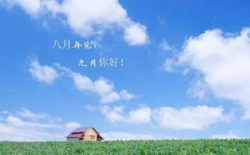 大大班9月份工作计划6篇