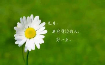 蒙氏幼儿园9月工作总结6篇