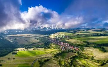 幼儿园9月教师节活动总结8篇