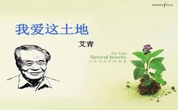《艾青诗选》春的读后感7篇