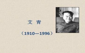 《艾青诗选》春的读后感推荐5篇