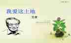 《艾青诗选》春的读后感7篇