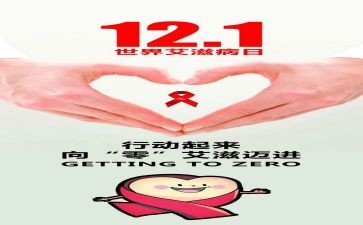 举办艾滋病活动总结5篇
