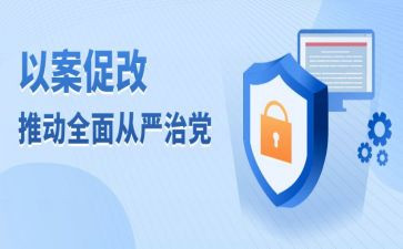 以案为鉴以案促改警示教育心得体会6篇