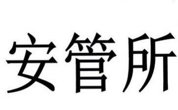 安管员工作总结推荐7篇