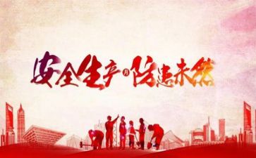 2024年工作安全总结推荐6篇