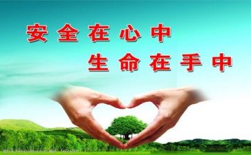保育和安全工作计划7篇