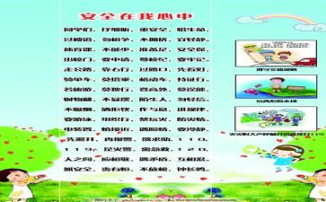 讲安全的心得体会最新6篇