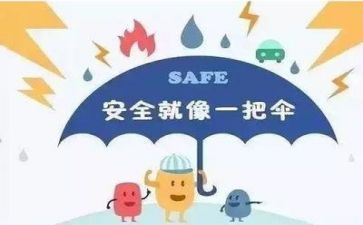 关于写安全的作文5篇