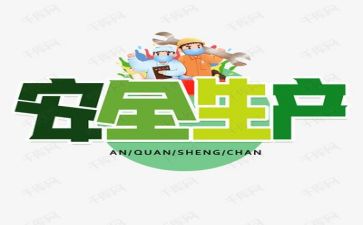 二上安全工作计划优秀5篇