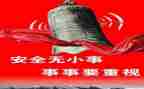 安全大反思活动总结范文7篇