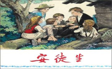 安徒生,读后感8篇
