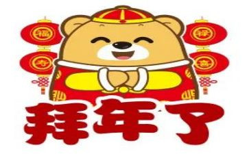 拜年作文600字7篇