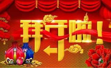 优秀拜年作文通用6篇