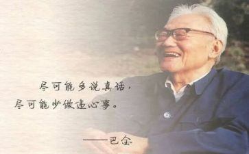 巴金春读后感最新6篇