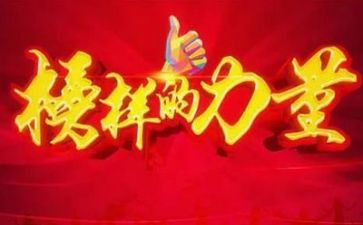 榜样类作文最新6篇