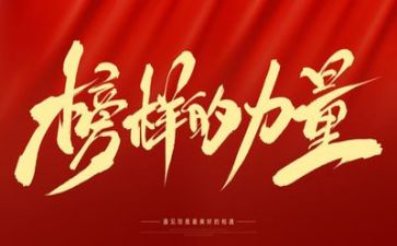 榜样七个人心得体会6篇