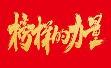 榜样3心得体会500字6篇
