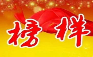 榜样6个人心得体会8篇