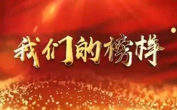 榜样四的演讲稿精选5篇