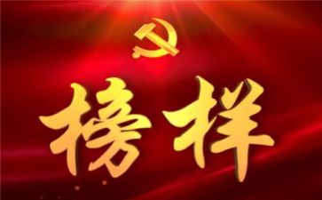 榜样四、五心得体会精选7篇