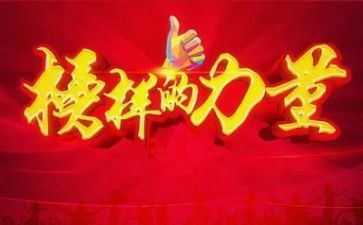 观看榜样的心得体会推荐8篇