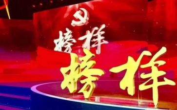 找榜样学榜样做榜样演讲稿7篇
