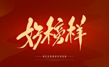榜样4心得体会500字6篇