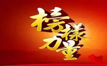 看榜样五的心得体会优秀6篇