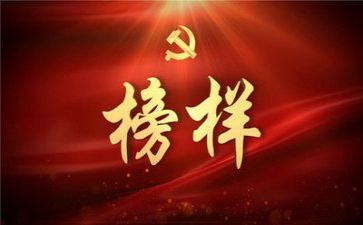 教师看《榜样6》心得体会优秀6篇