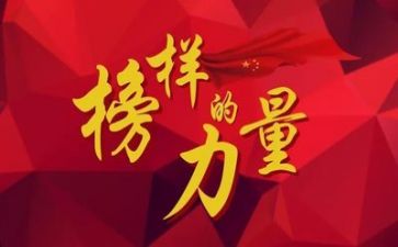 教师《榜样》7观后心得体会8篇