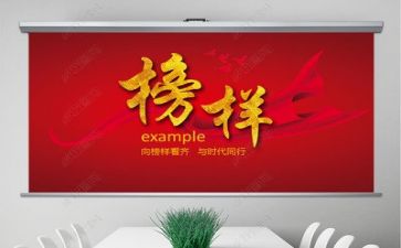 榜样1-6心得体会推荐5篇