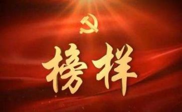 看榜样五的心得体会模板5篇