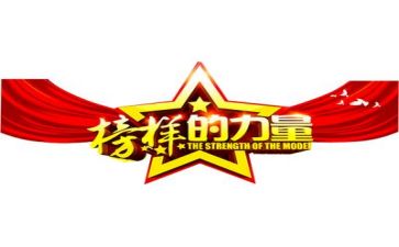 榜样四的演讲稿参考7篇