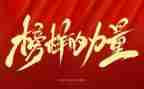 榜样七个人心得体会6篇