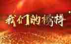 榜样四的演讲稿精选5篇