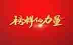 看榜样五的心得体会7篇